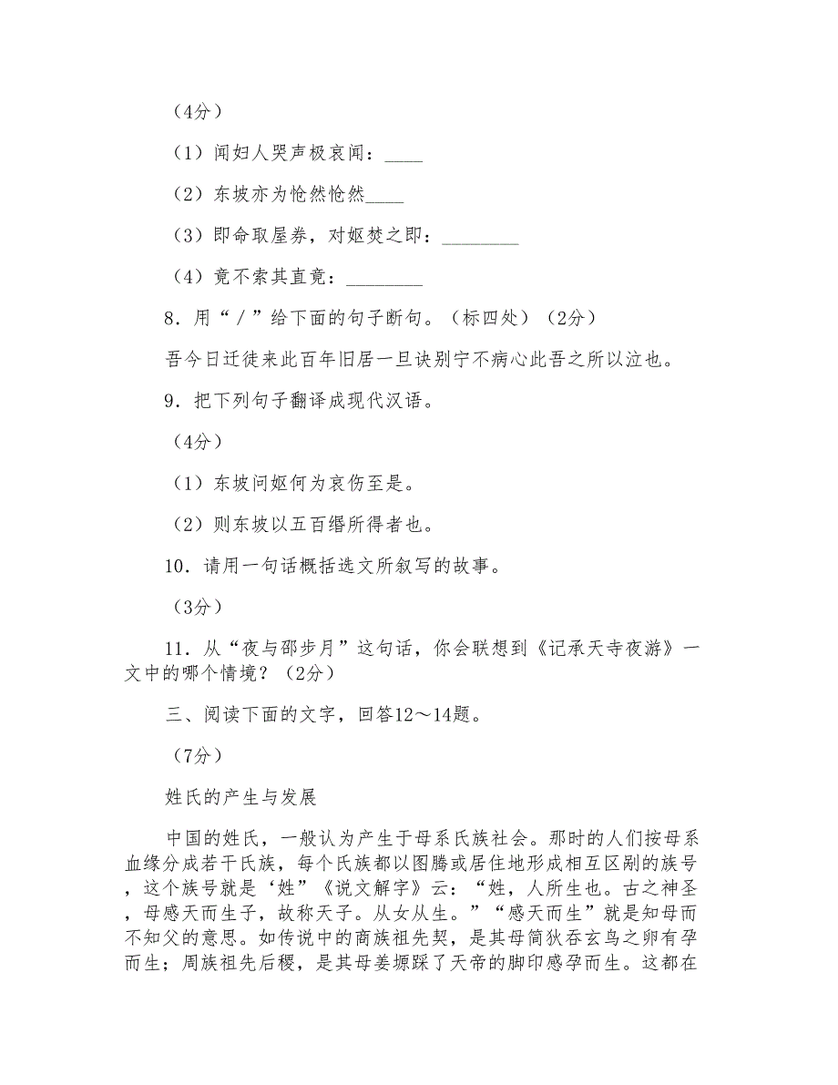 2016年张家口市中考语文试题与答案_第4页