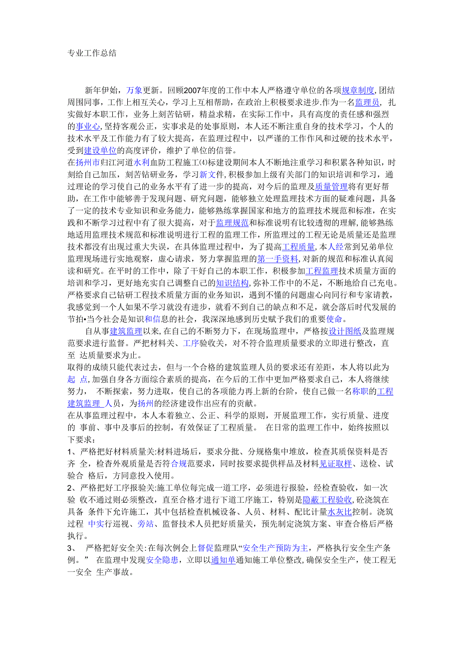 初级职称评审个人工作总结_第1页