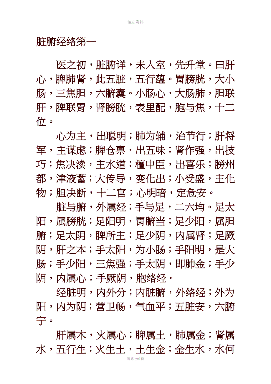 续编医学三字经.doc_第3页