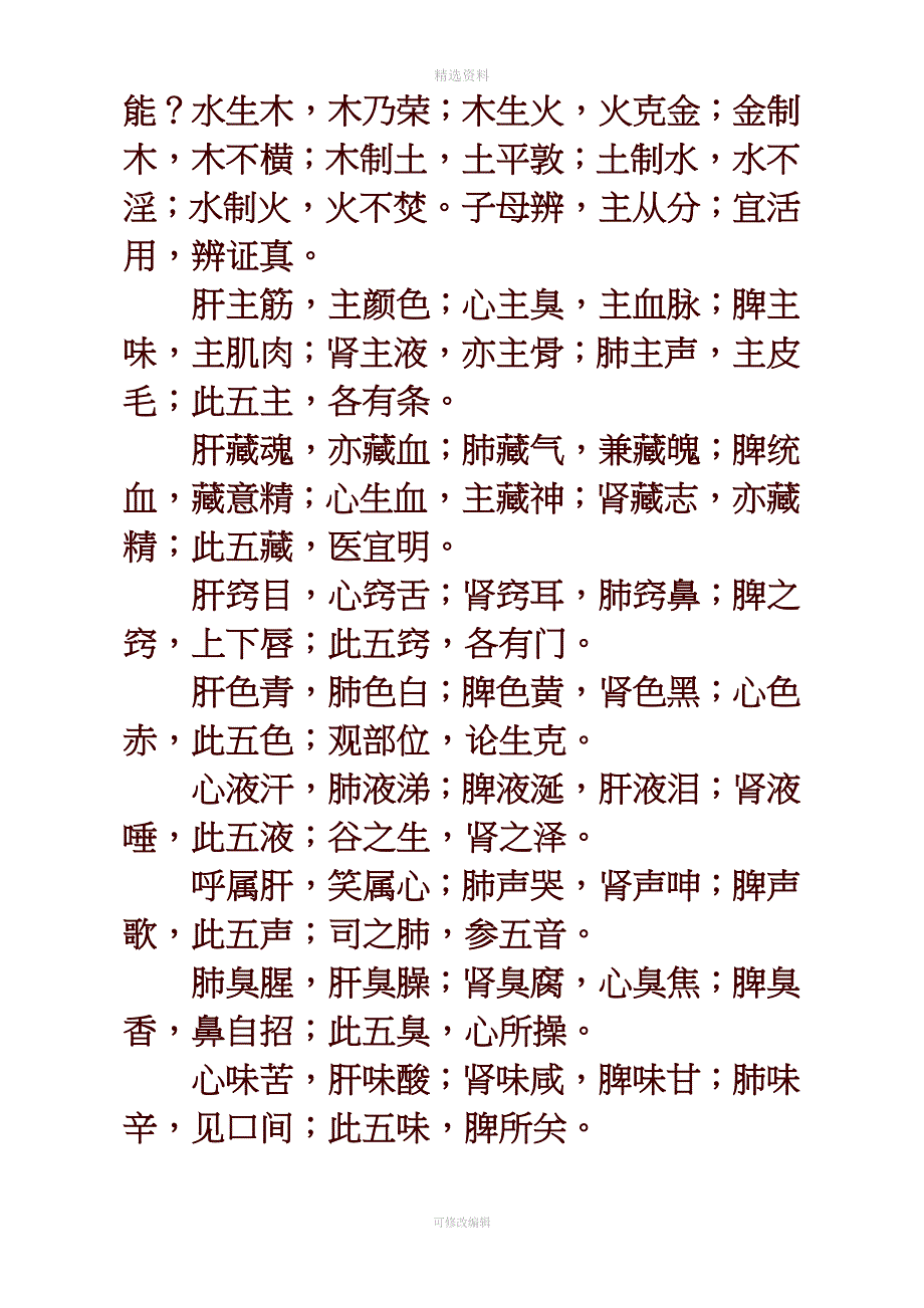 续编医学三字经.doc_第4页