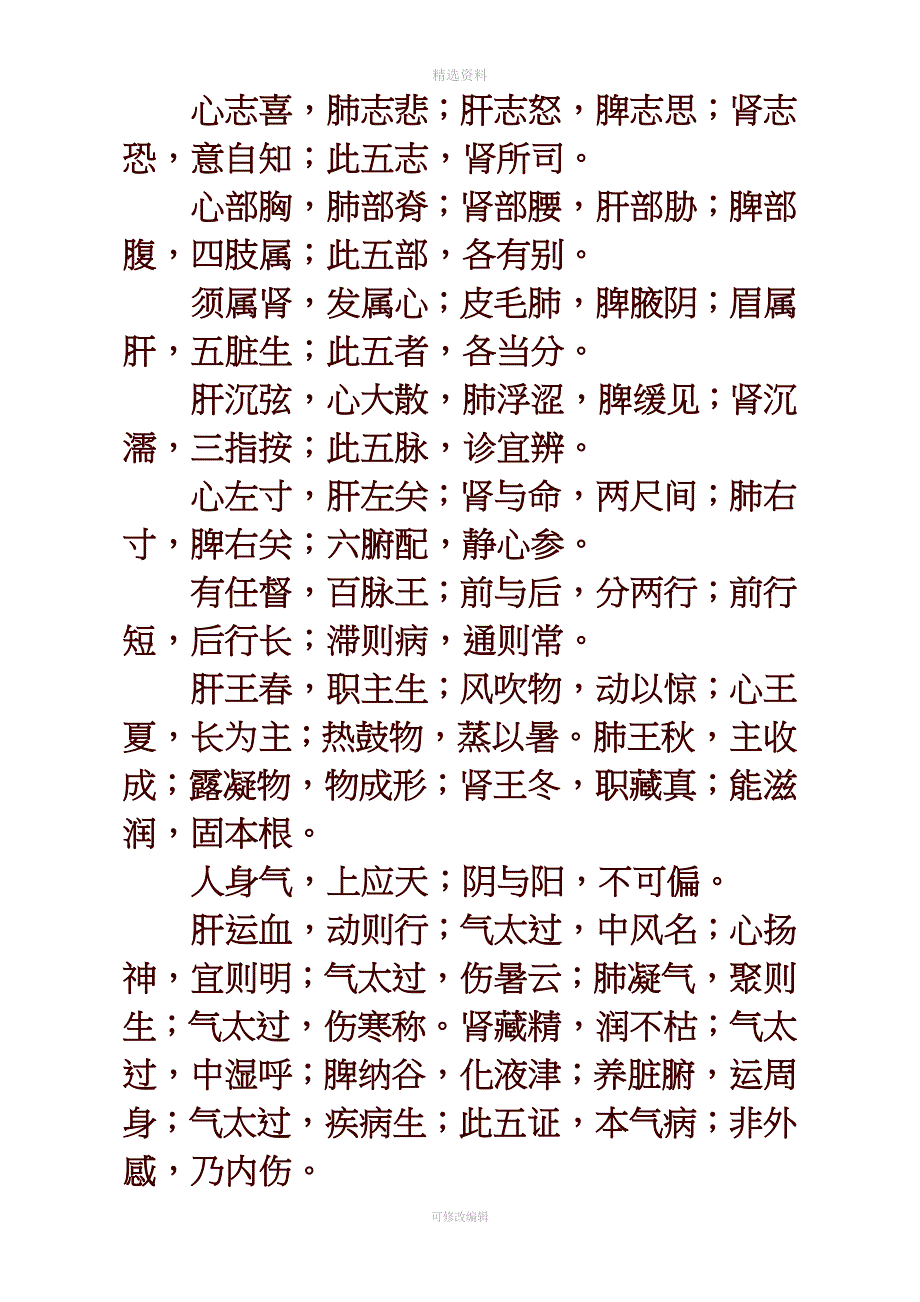 续编医学三字经.doc_第5页