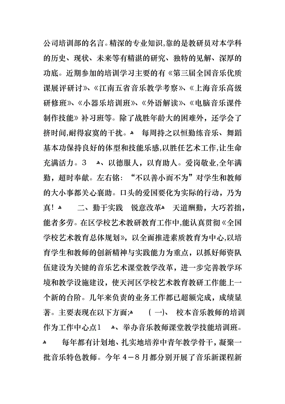 教师述职范文8篇3_第2页