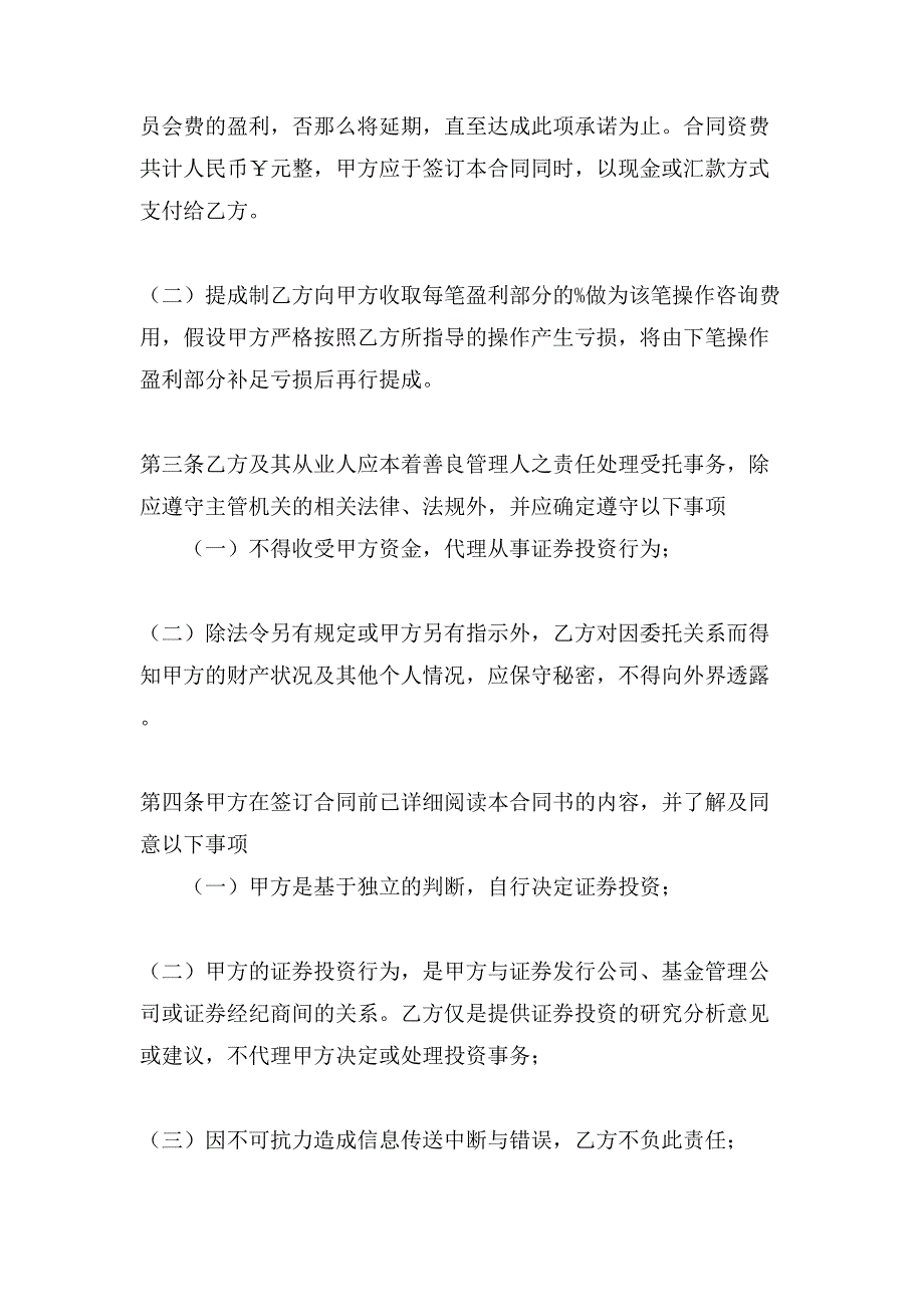 关于咨询服务合同汇总9篇.doc_第2页