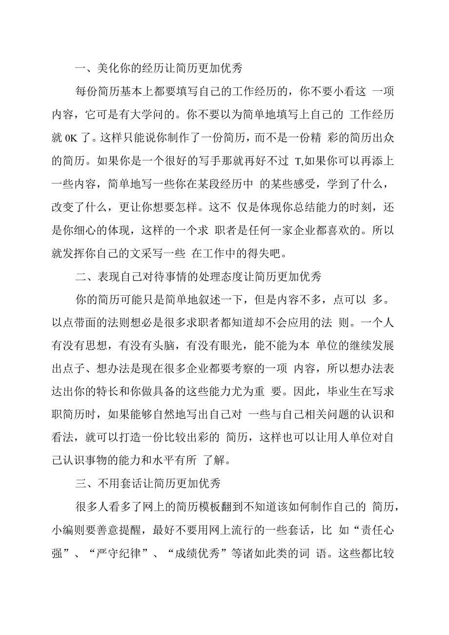 关于求职择业的方法和技巧_第4页