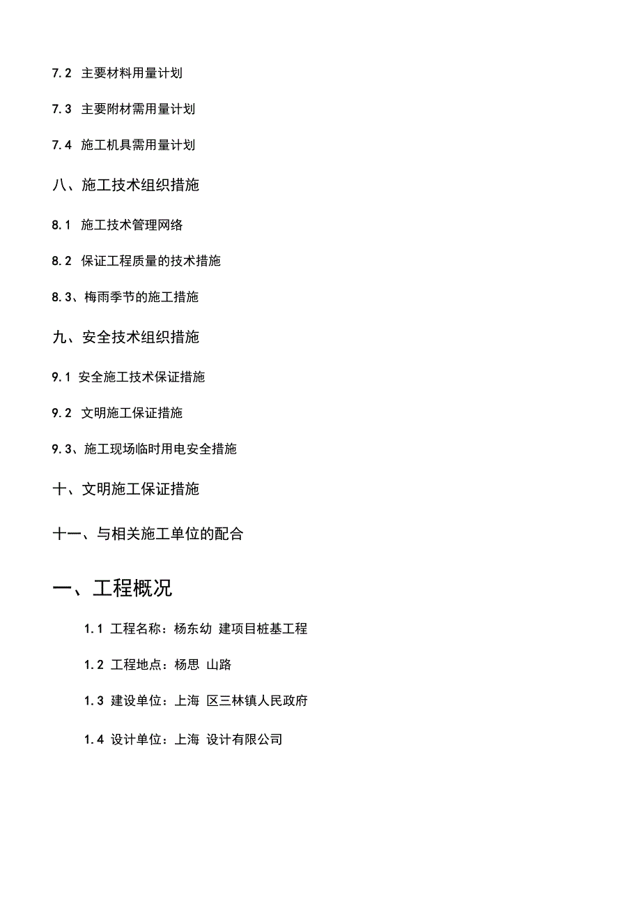 某预制钢筋混凝土方桩工程施工组织设计_第3页