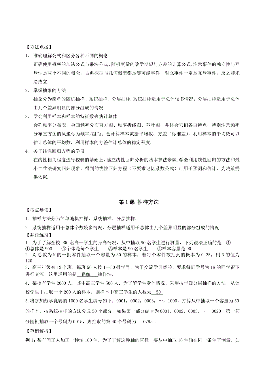 高中数学精讲精练新人教A版第11章 统计与概率_第2页