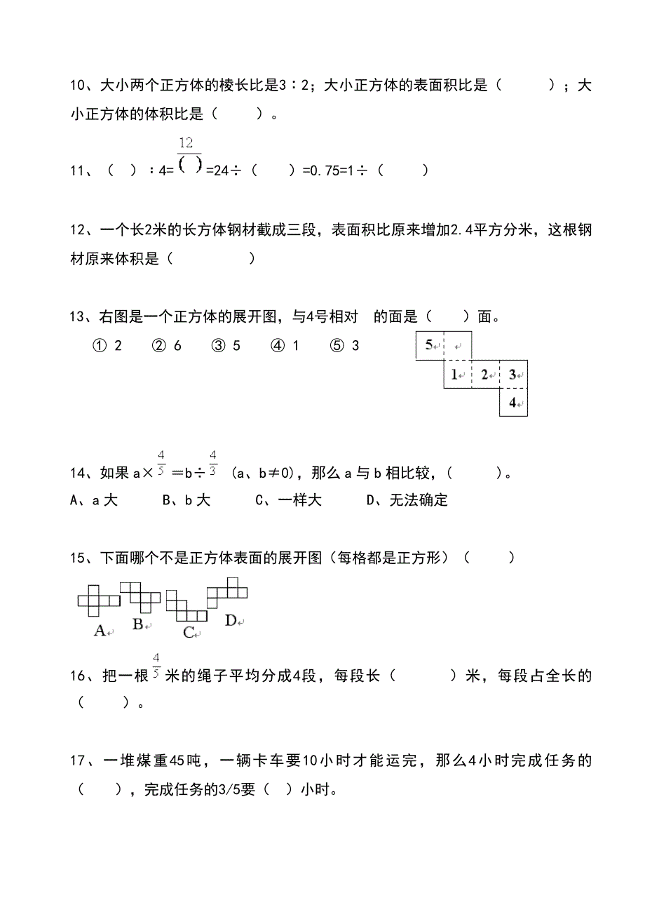 数学第十一册期末复习填空选择部分_第2页