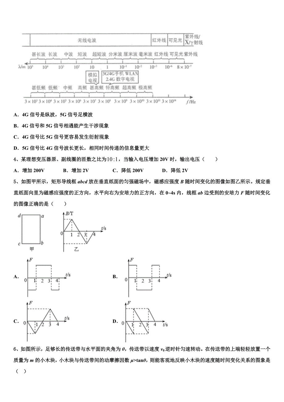 2022-2023学年芜湖市重点中学高三下期摸底考试物理试题试卷_第2页