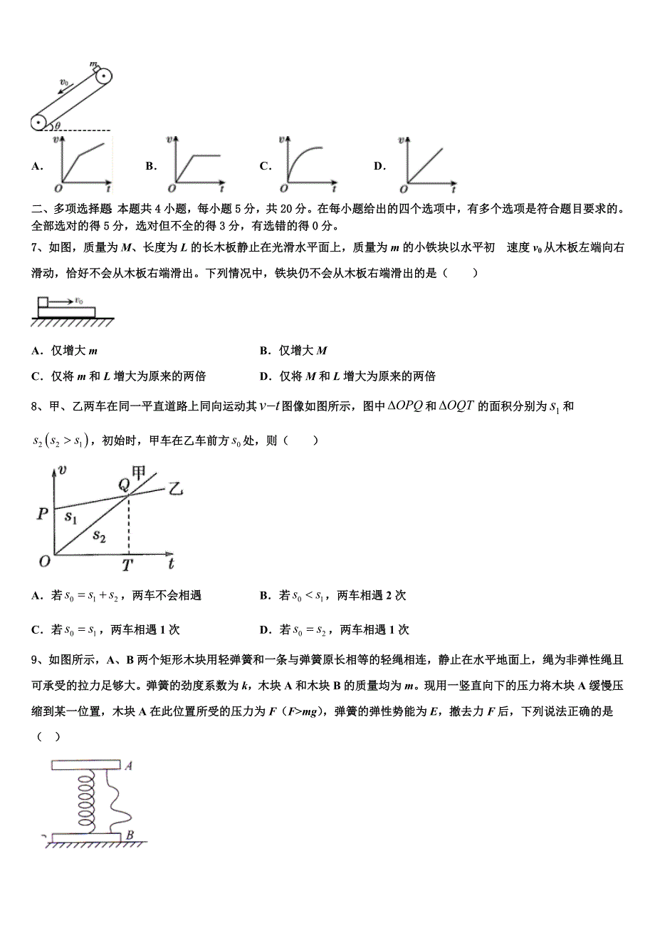 2022-2023学年芜湖市重点中学高三下期摸底考试物理试题试卷_第3页