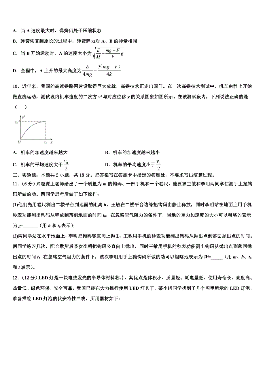 2022-2023学年芜湖市重点中学高三下期摸底考试物理试题试卷_第4页