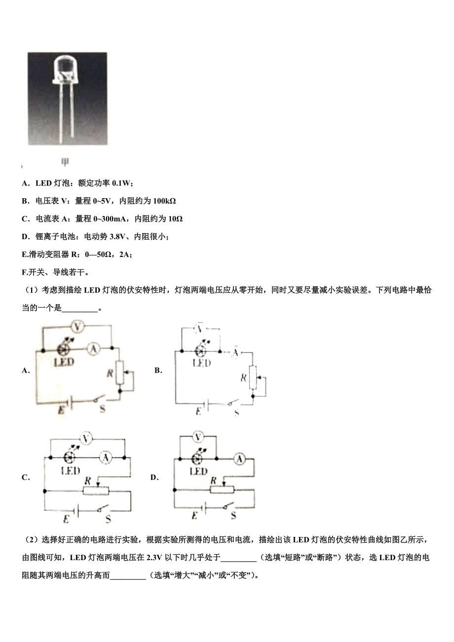 2022-2023学年芜湖市重点中学高三下期摸底考试物理试题试卷_第5页