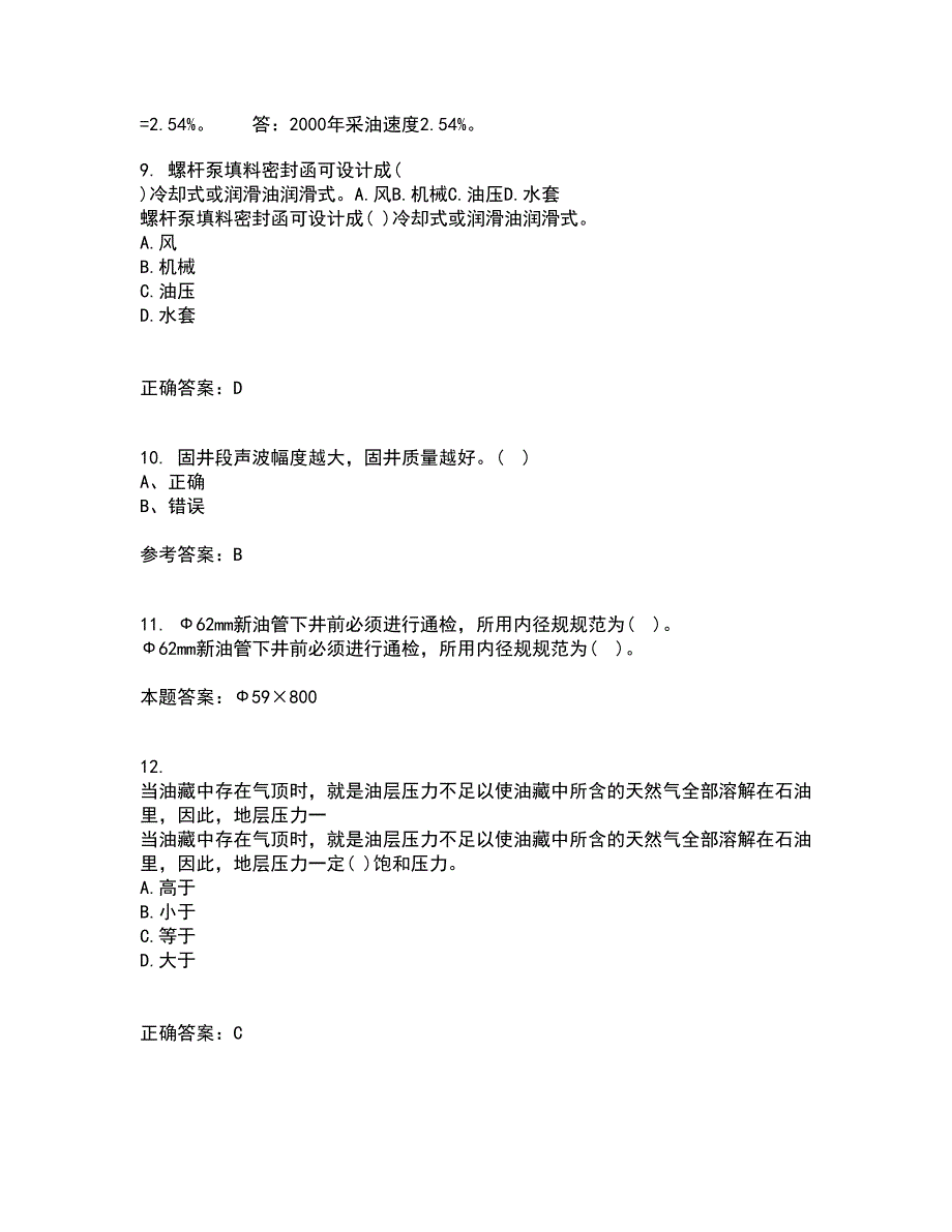 中国石油大学华东21秋《采油工程》方案设计在线作业三答案参考12_第3页