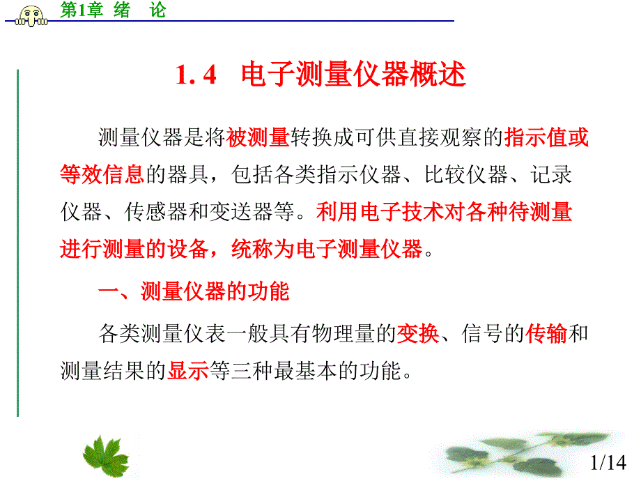 电子测量第3.4课时ppt课件_第1页