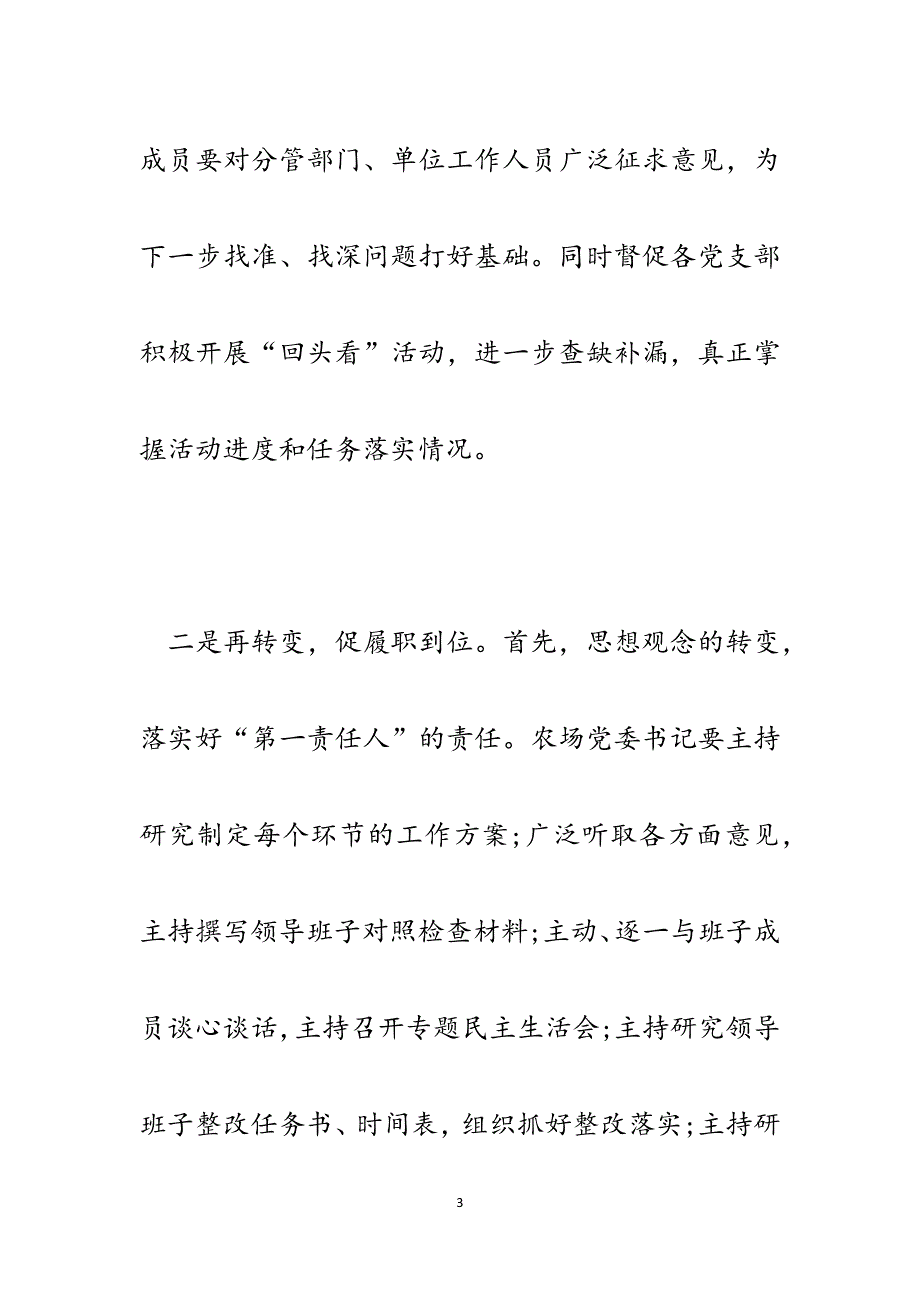 农场群众路线教育实践活动回头看工作情况汇报.docx_第3页