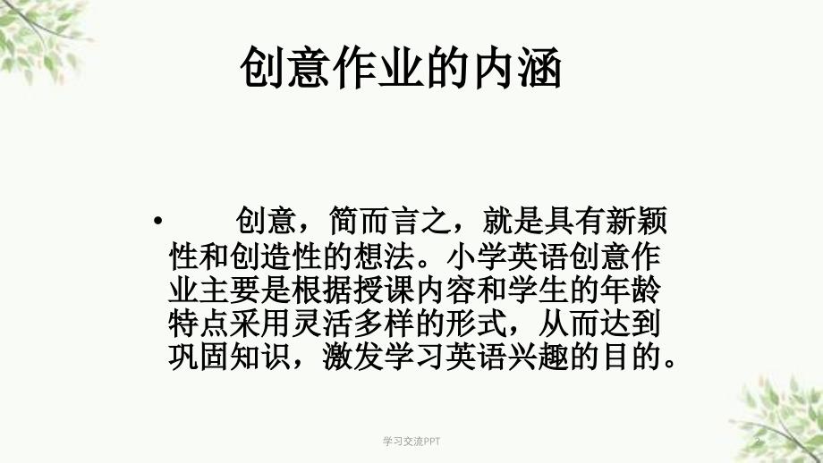 小学英语作业的布置ppt课件_第2页