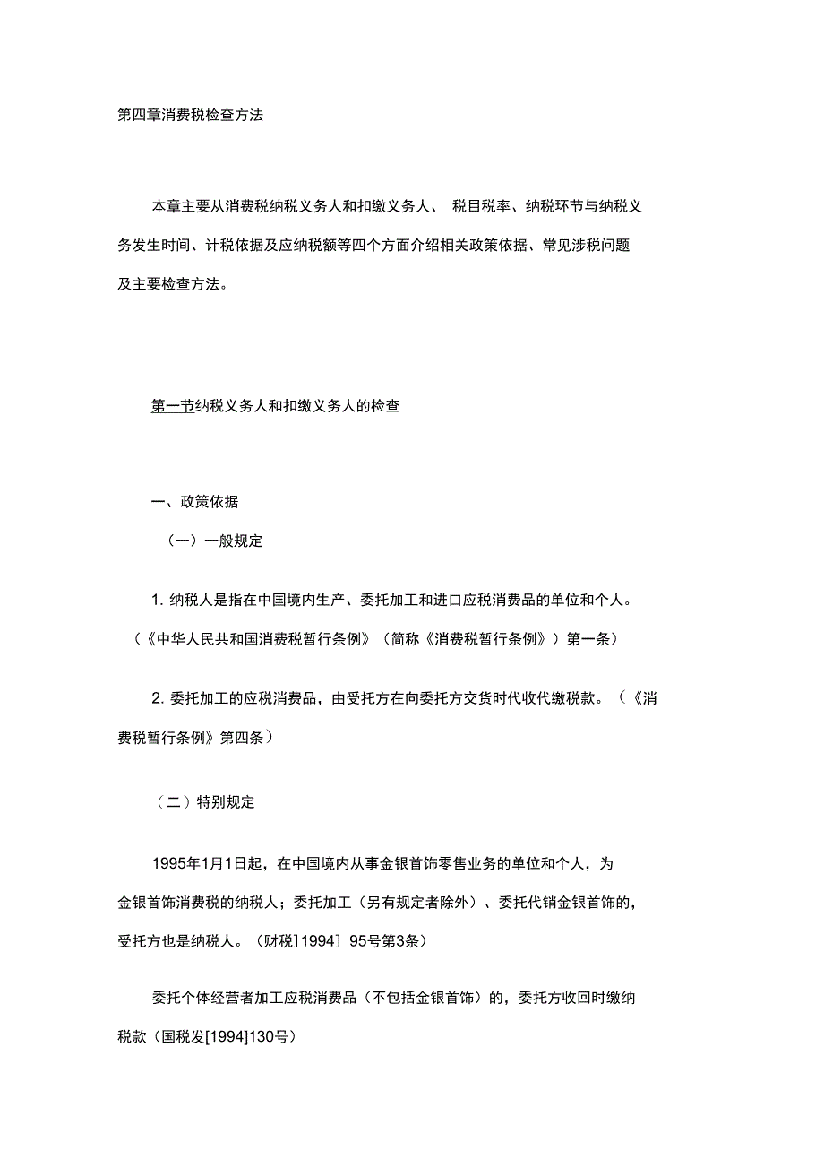 消费税检查技巧_第1页