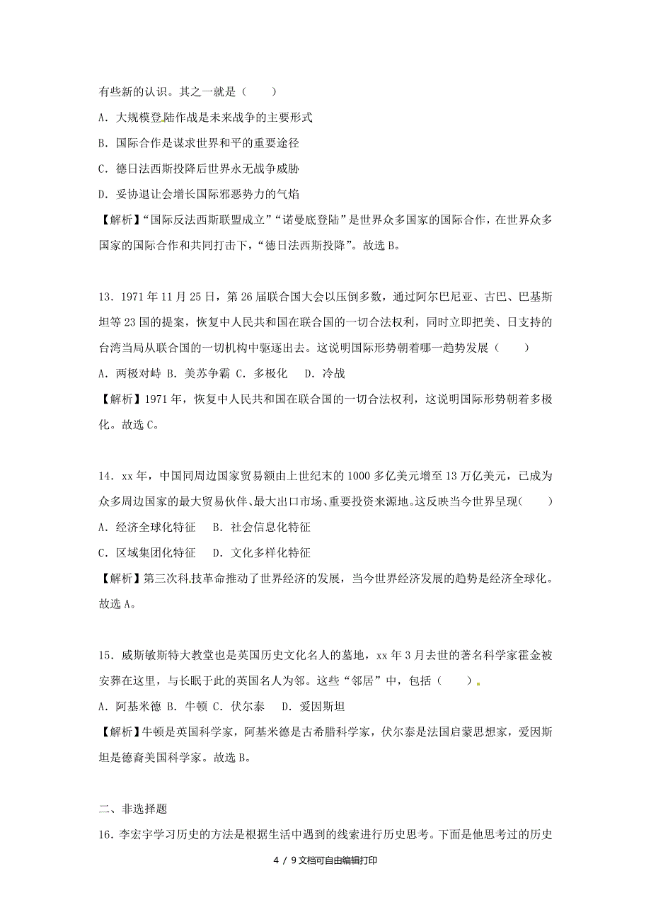 山东省淄博市中考历史真题试题含解析_第4页