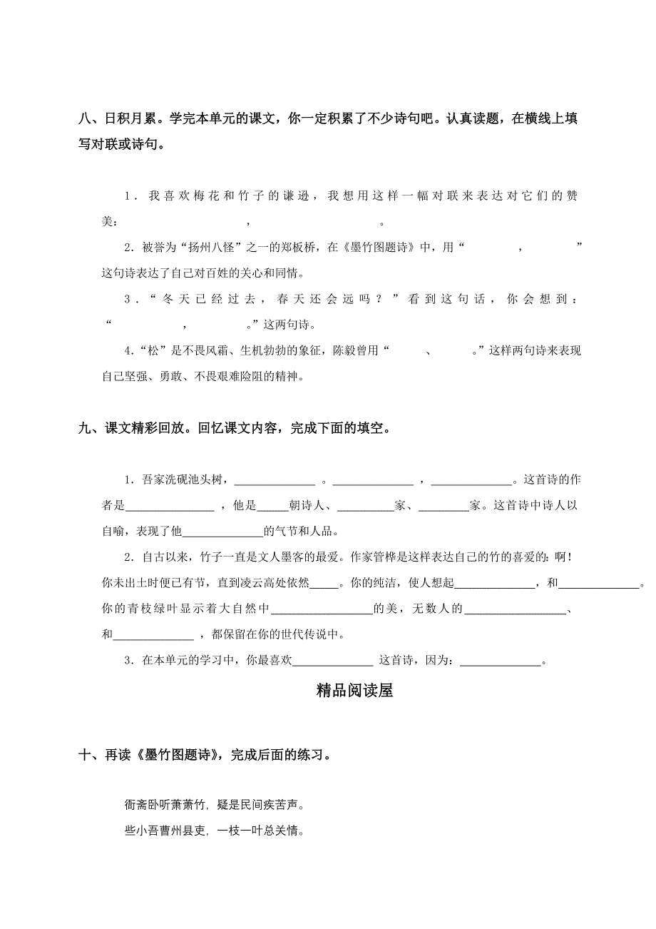 北师大版小学六年级上册语文第八单元试卷及答案_第3页