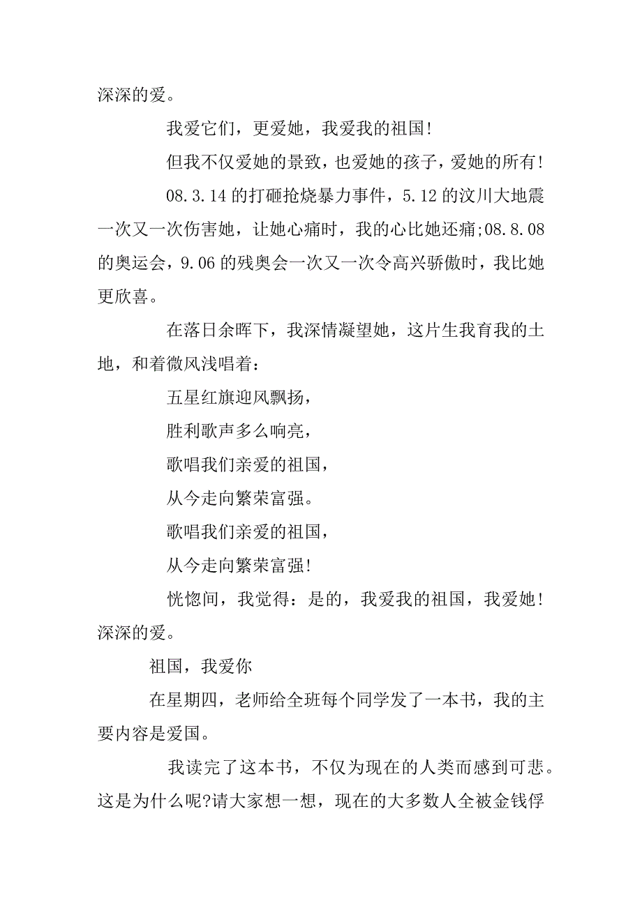 2023年以爱我中国为主题的一年级作文_第3页