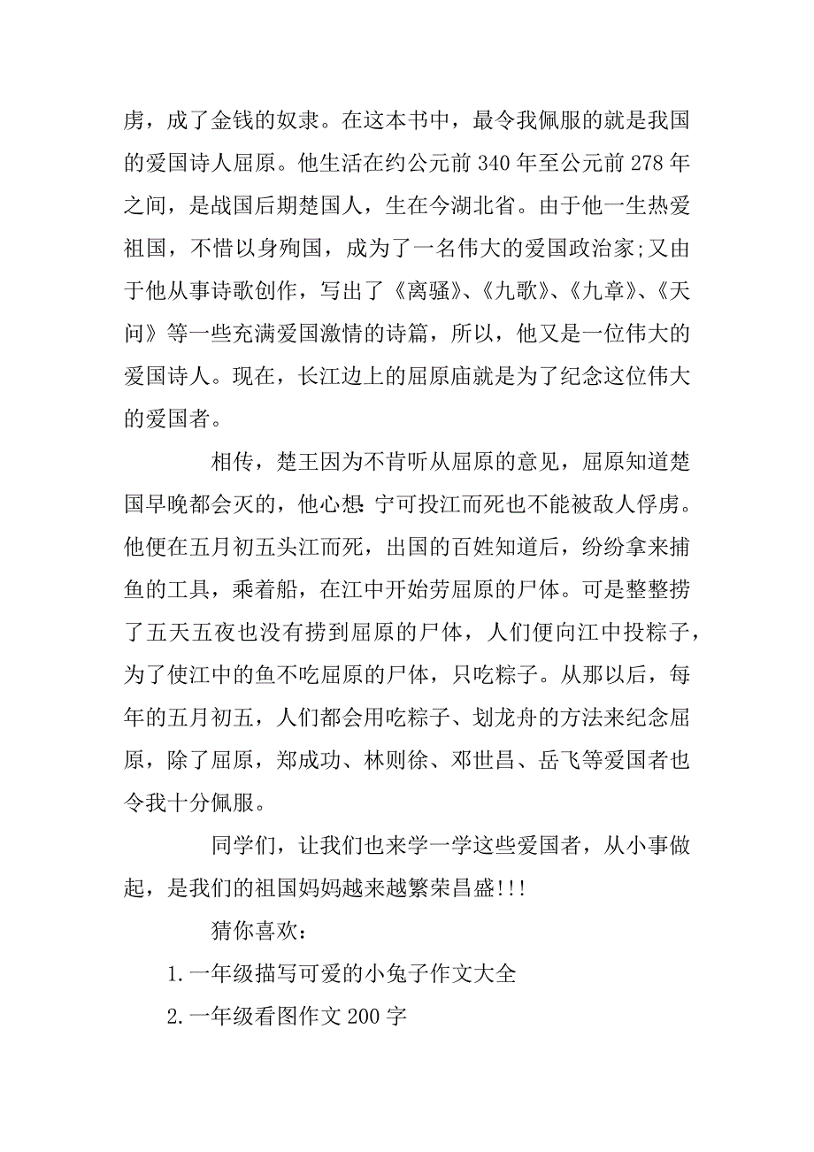 2023年以爱我中国为主题的一年级作文_第4页