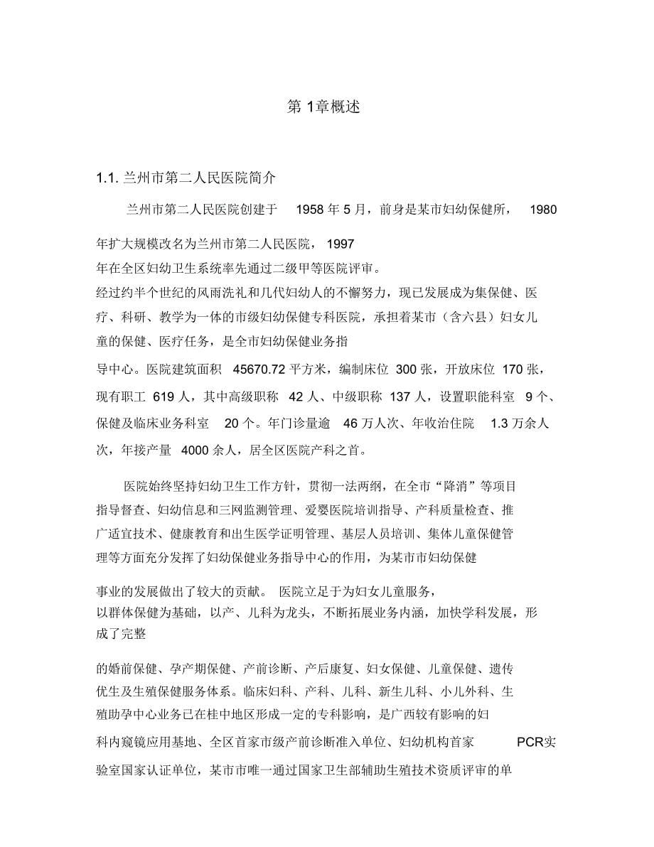 医院新大楼网络建设规划_第5页