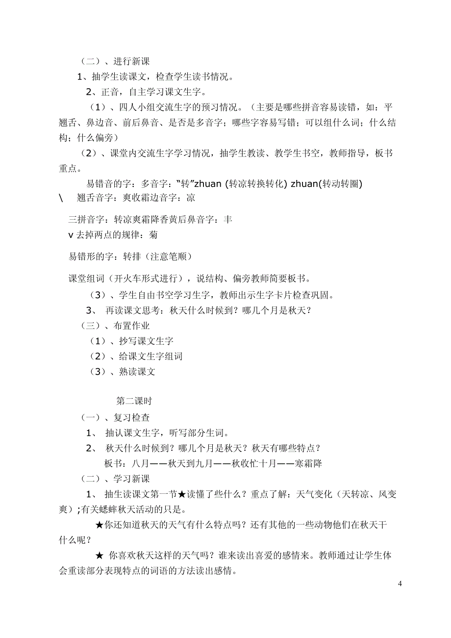 北师大版二年级语文上册教案_第4页