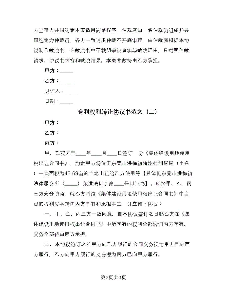 专利权利转让协议书范文（二篇）_第2页