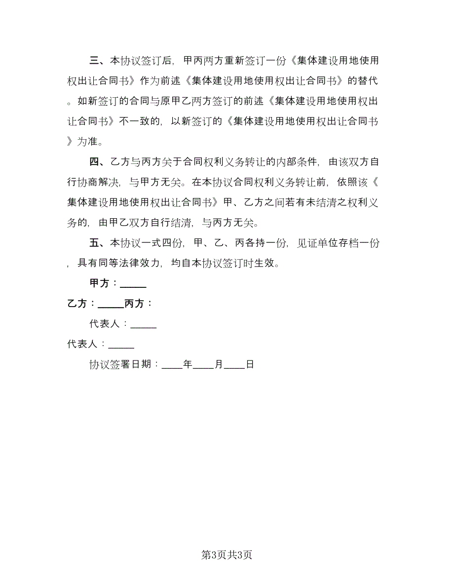 专利权利转让协议书范文（二篇）_第3页