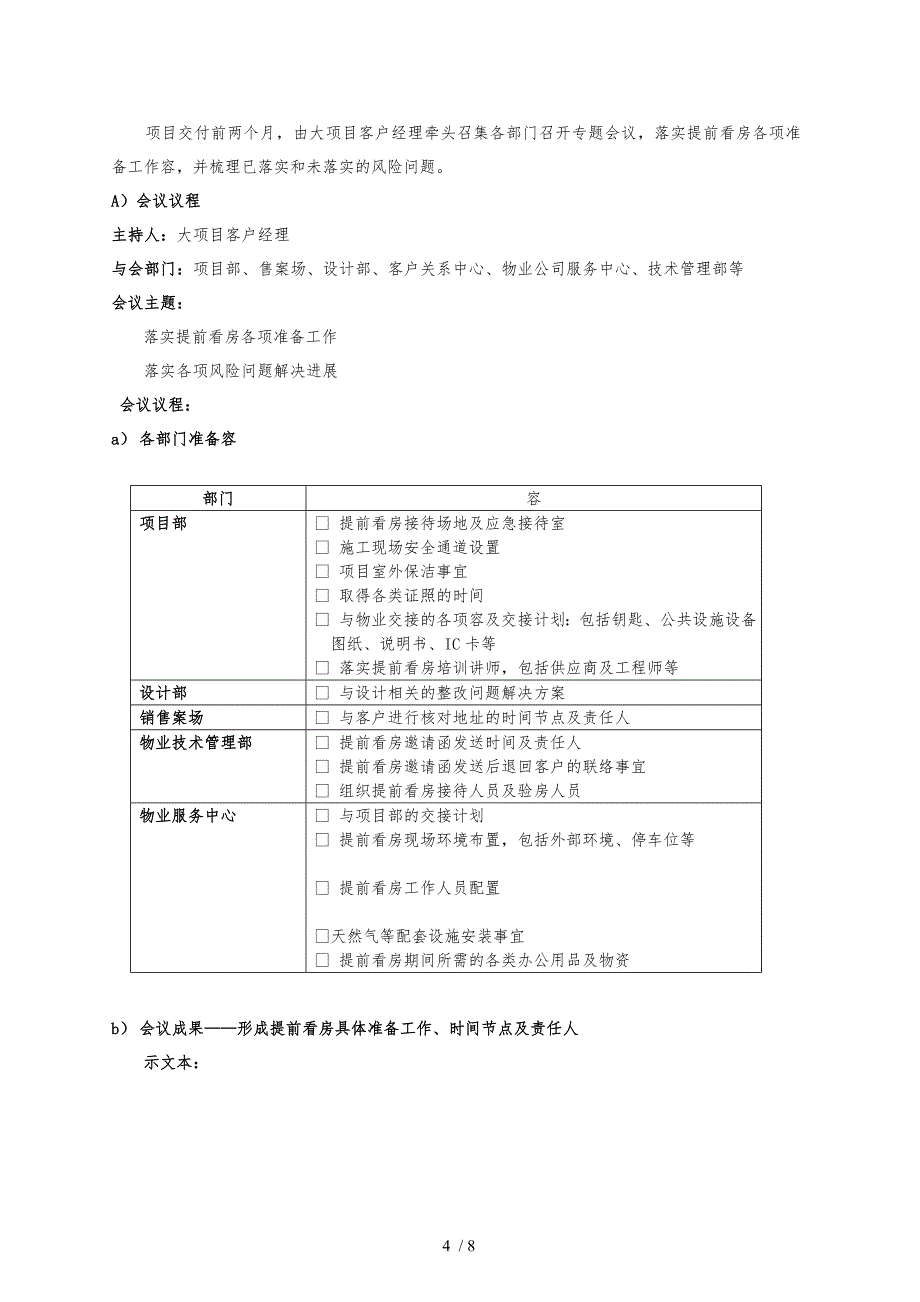 上海万科地产提前看房与交付工作操作指引_第4页