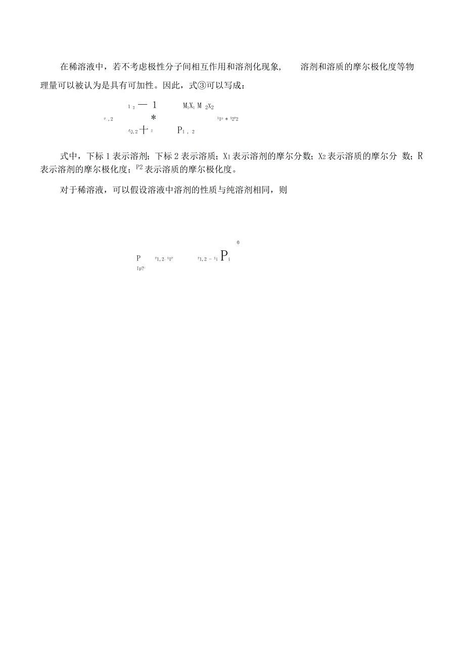 稀溶液法测定偶极矩实验地报告材料_第3页