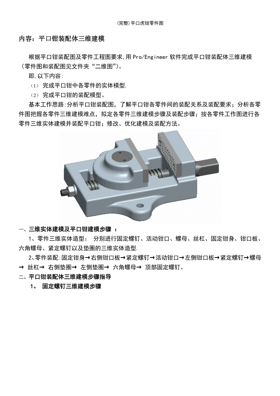 (最新整理)平口虎钳零件图_第2页