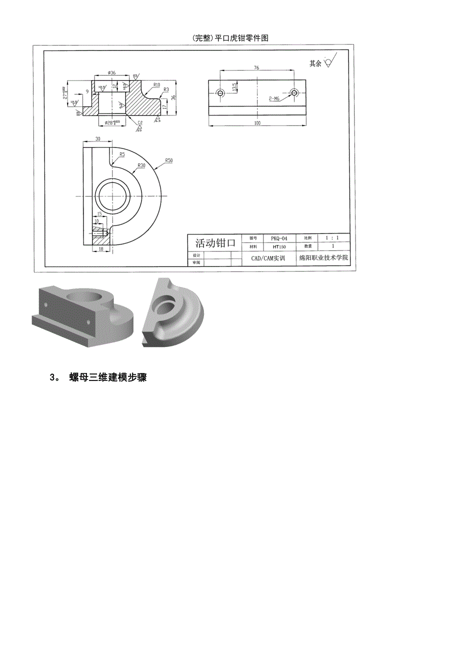 (最新整理)平口虎钳零件图_第4页