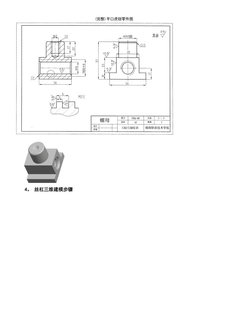 (最新整理)平口虎钳零件图_第5页