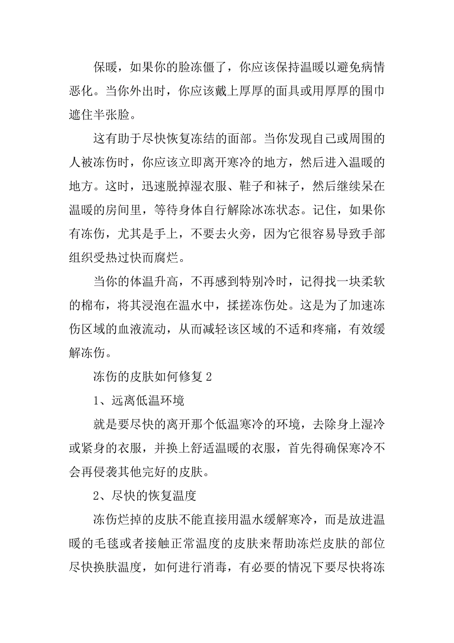 2024年冻伤的皮肤如何修复_第2页