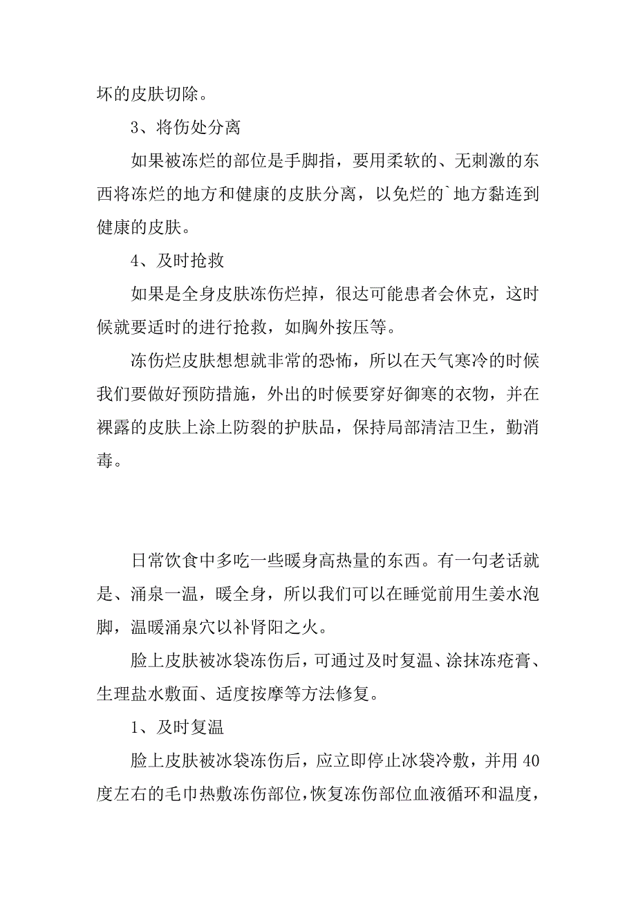 2024年冻伤的皮肤如何修复_第3页