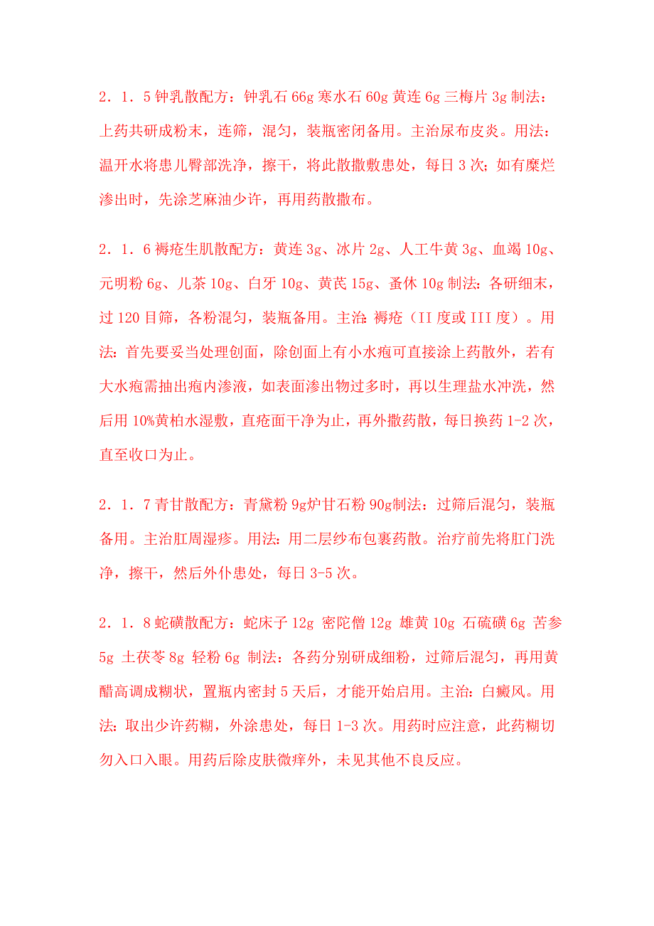 皮肤外用药大全.doc_第2页