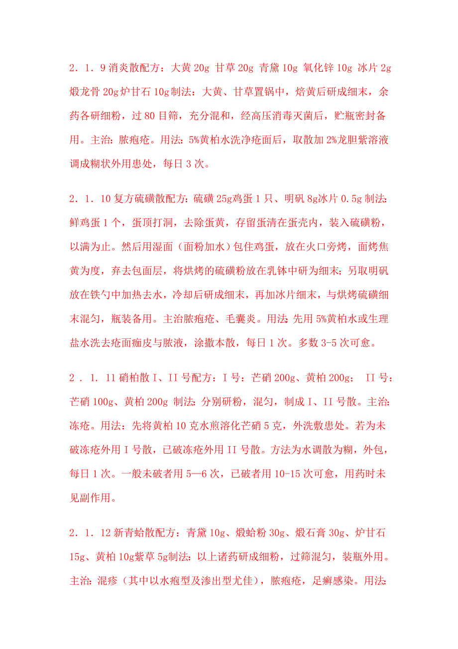 皮肤外用药大全.doc_第3页