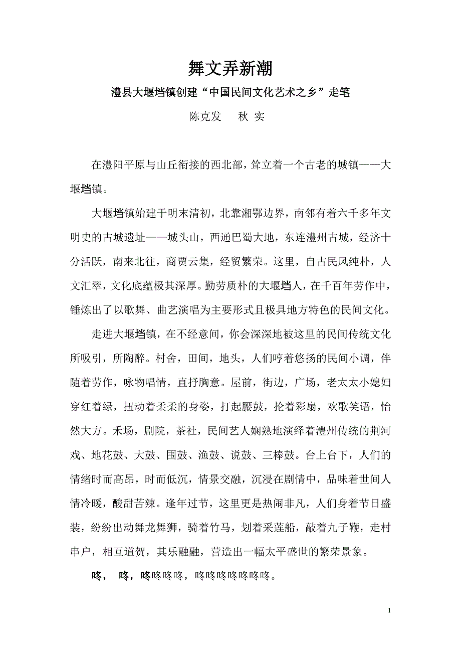 舞文弄新潮(1).doc_第1页