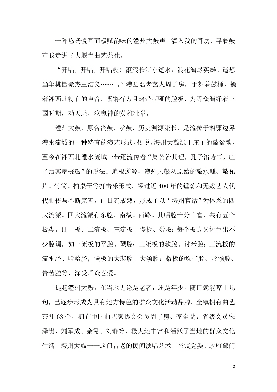 舞文弄新潮(1).doc_第2页