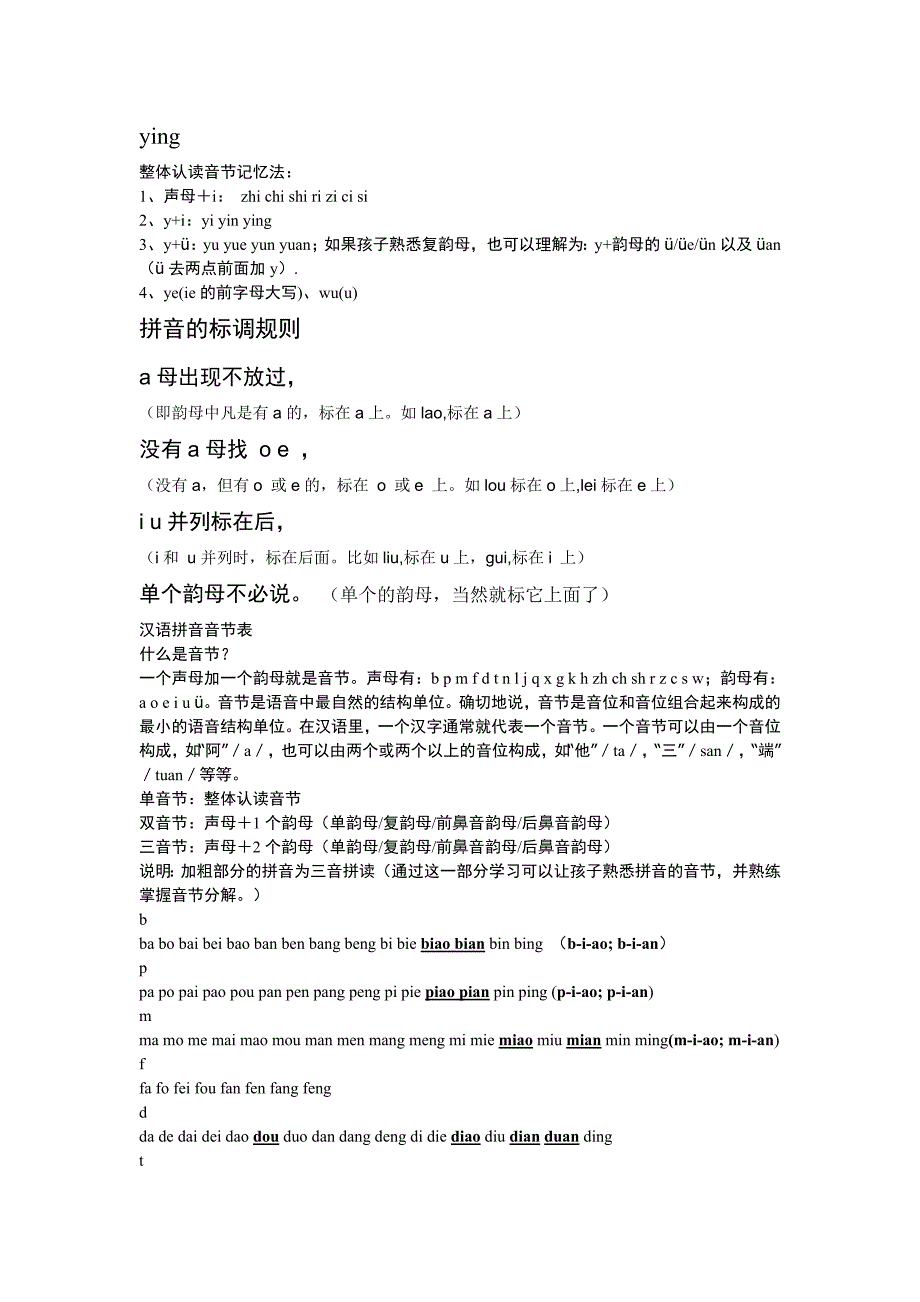 人教版一年级下册带拼音习题_第4页