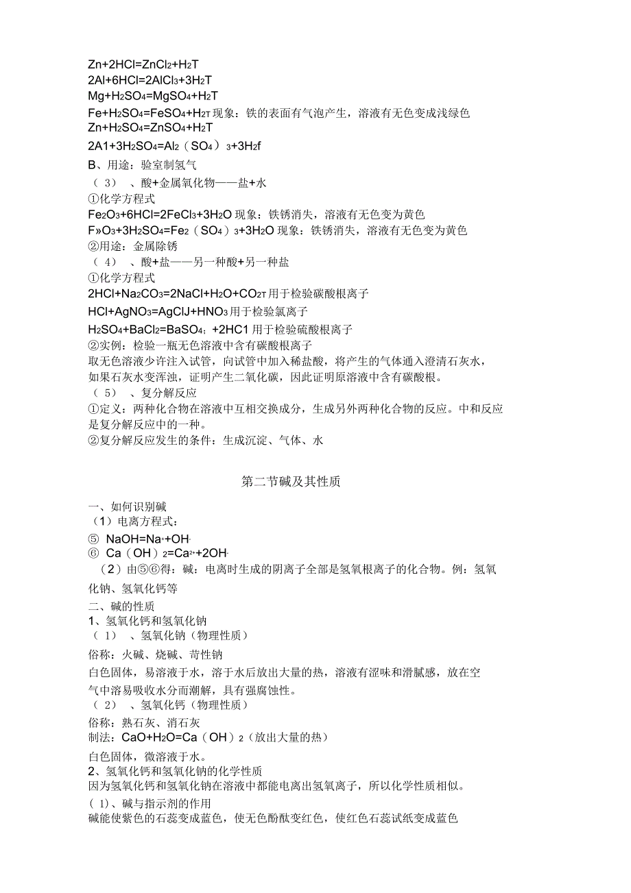 初三化学下册知识点(鲁教版)_第2页