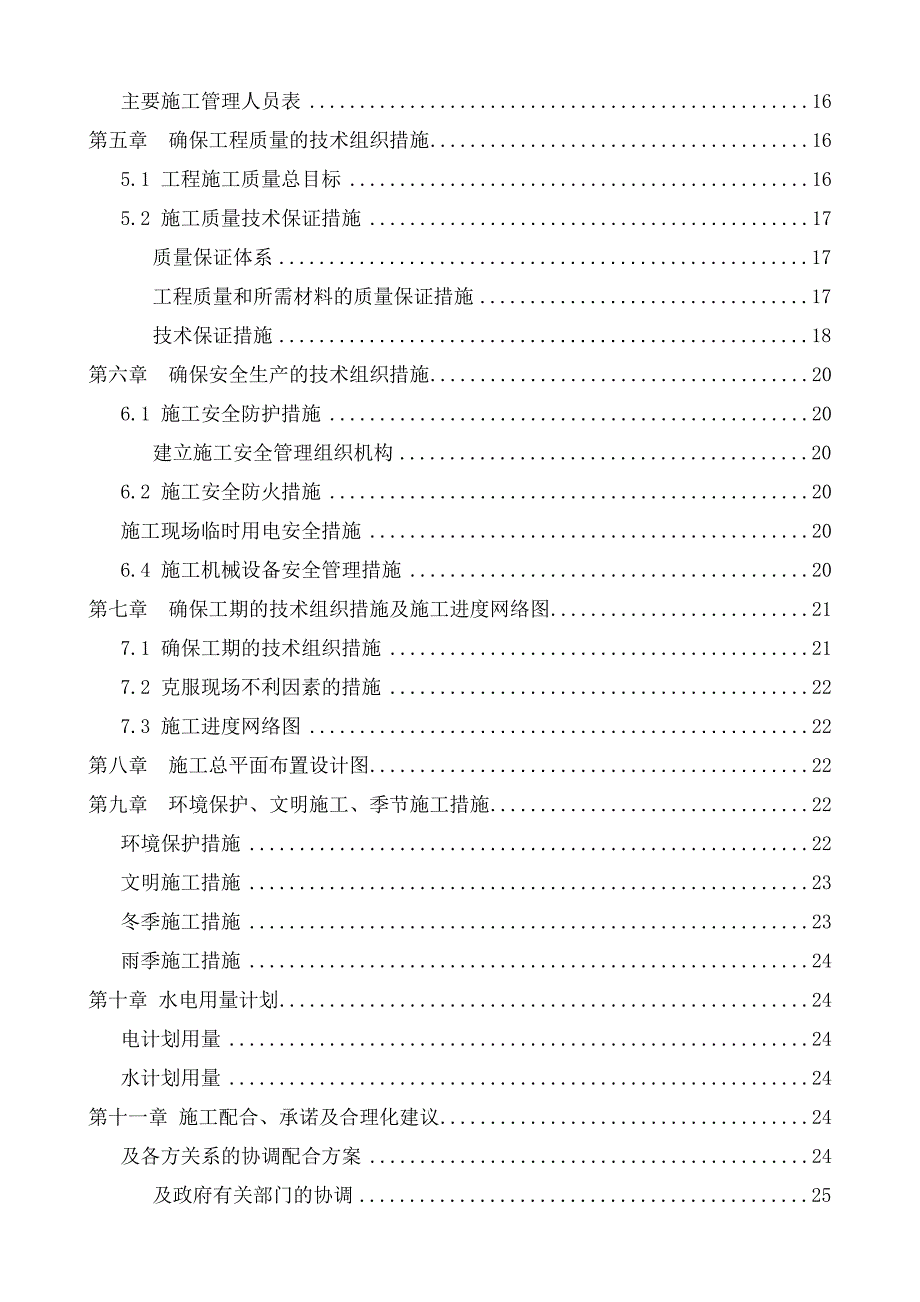 山体永久性支护施工方案_第2页