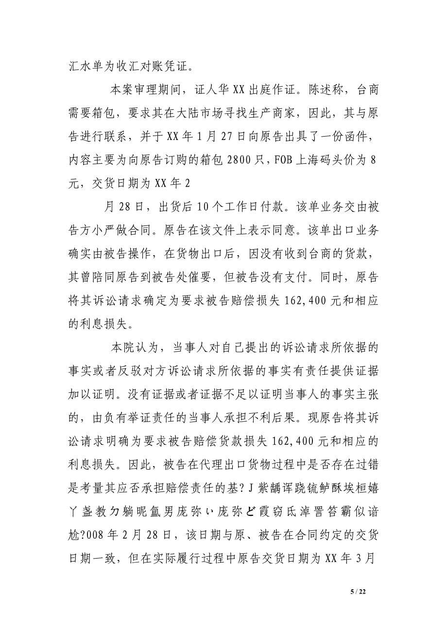 个人,进出口代理合同纠纷 .doc_第5页