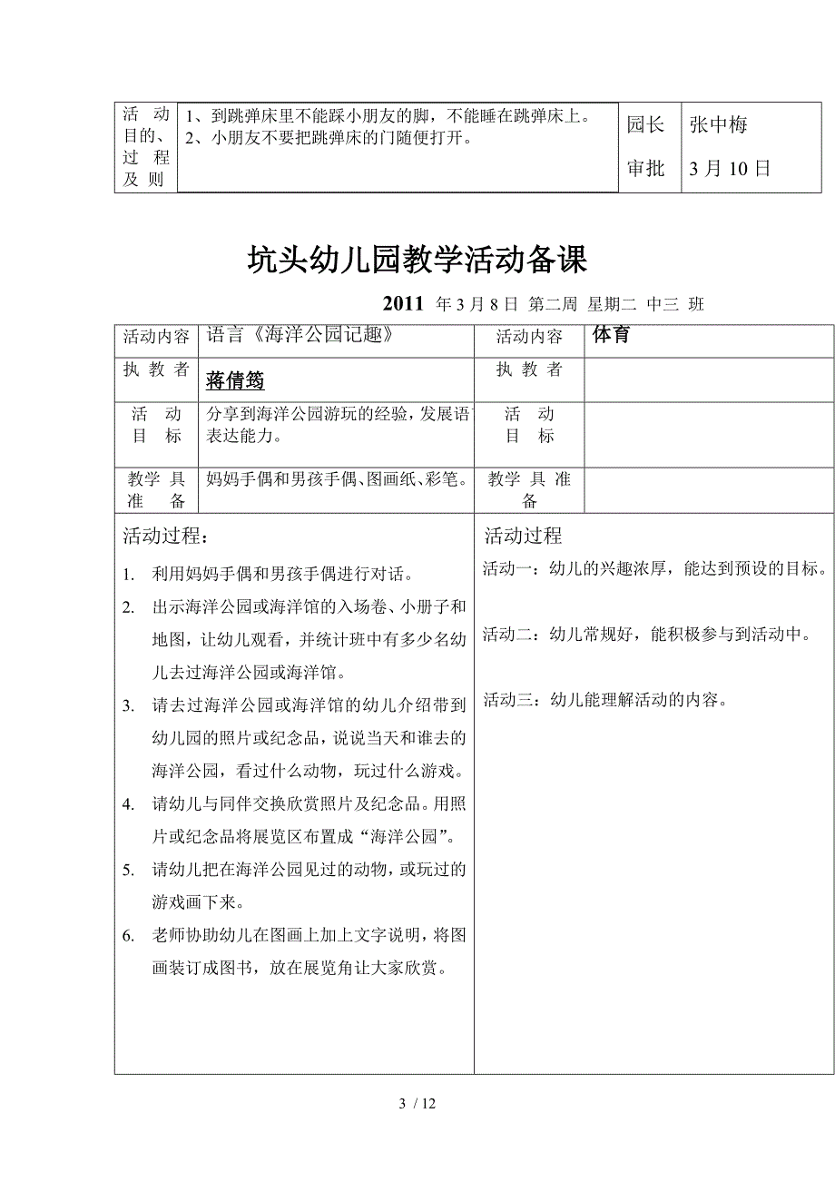 坑头幼儿园2011学年第二学期中三班备课第二周_第3页