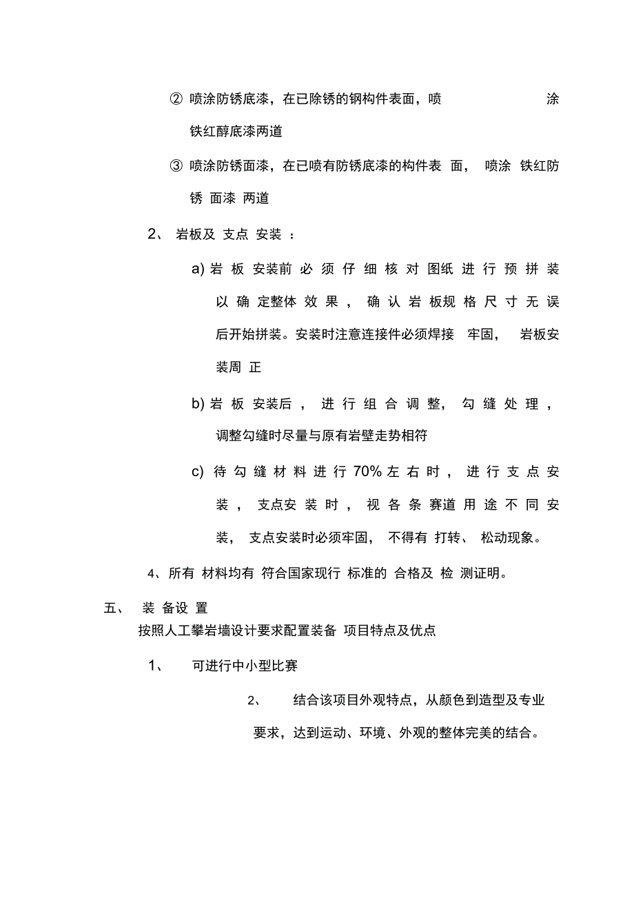 攀岩施工组织方案_第3页