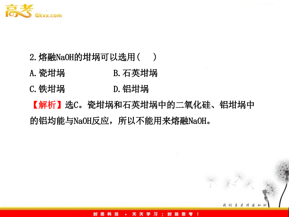 高一化学学习课件：单元质量评估(四)（鲁科版必修1）_第4页