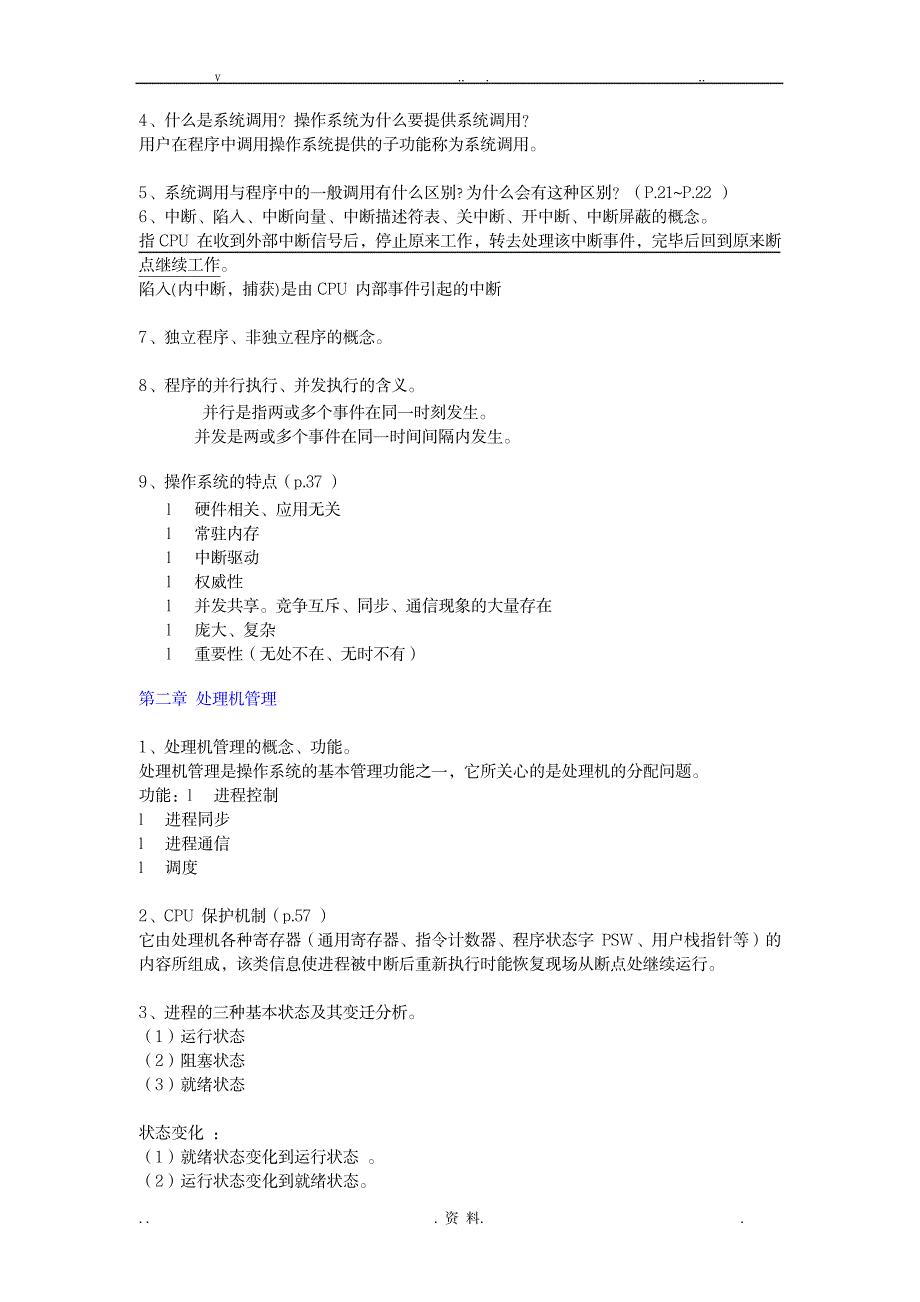 操作系统复习概要_中学教育-中考_第2页
