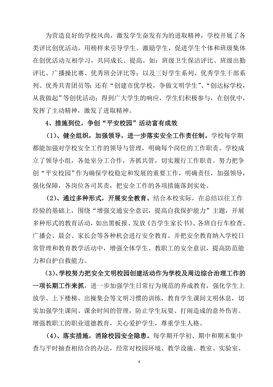 中学督导评估自评报告_第4页