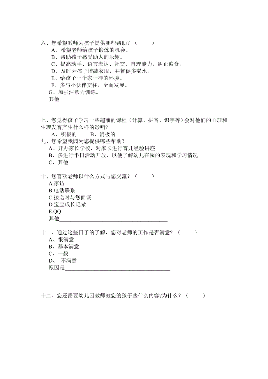 新生家长调查问卷_第2页