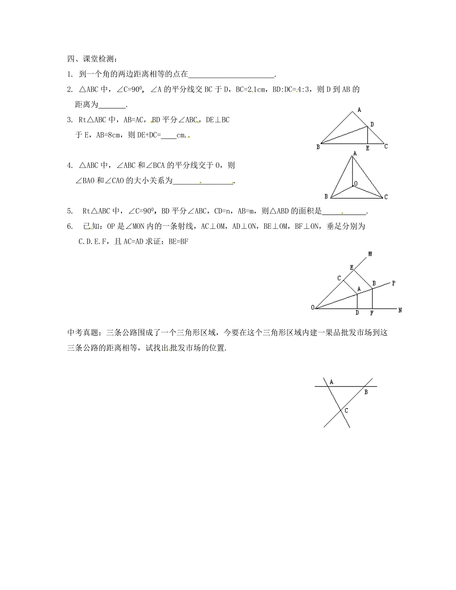 八年级数学下册 1.4 角平分线导学案2北师大版_第2页